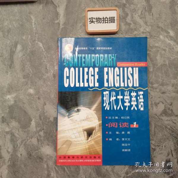 现代大学英语阅读1