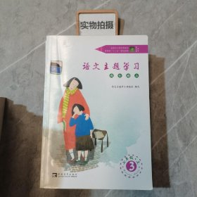 语文主题学习，成长路上