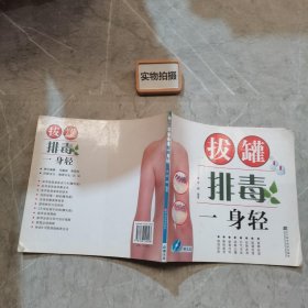 拔罐排毒一身轻