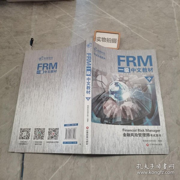 FRM一级中文教材