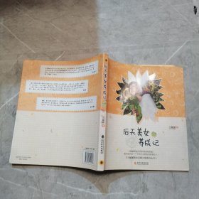 后天美女养成记