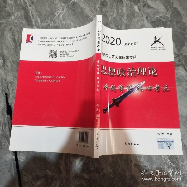 风中劲草2021考研思想政治理论冲刺背诵核心考点风中劲草考研政治核心考点