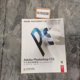 Adobe Photoshop CS5中文版经典教程