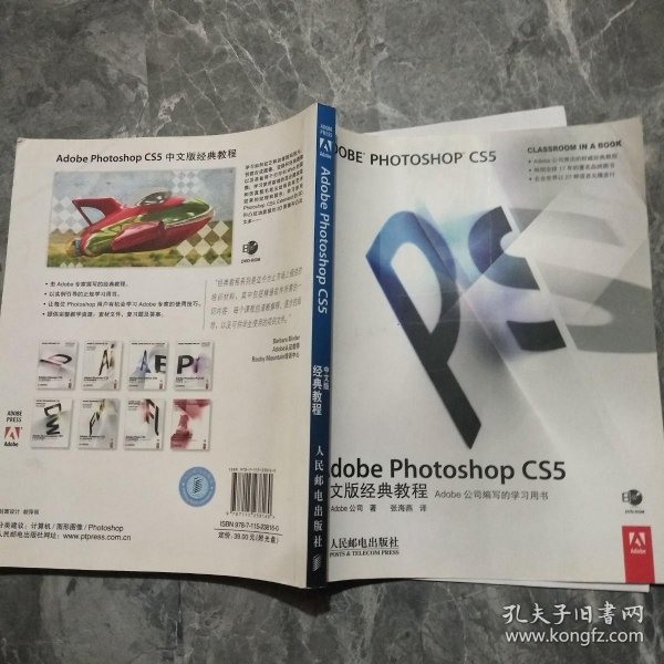 Adobe Photoshop CS5中文版经典教程