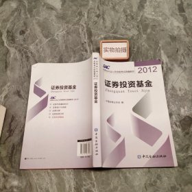 证券投资基金