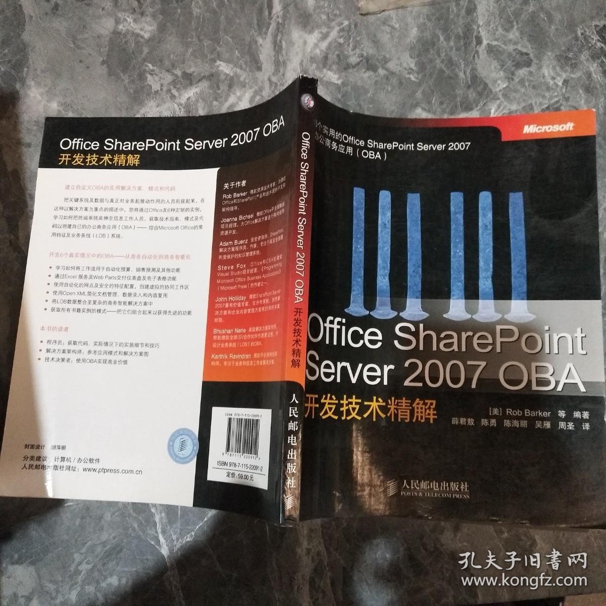 Office SharePoint Server 2007 OBA 开发技术精解