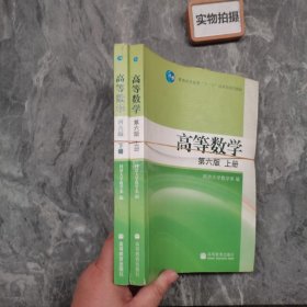 高等数学（下册）