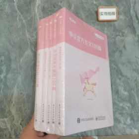 粉笔公考2020国省考公务员考试用书申论真题范文100篇张小龙粉笔申论范文宝典2020公务员高分范文作文申论大作文写作素材