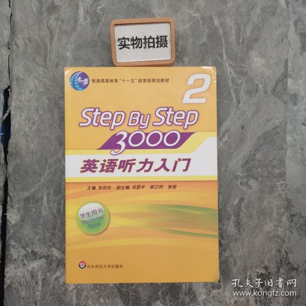 英语听力入门3000