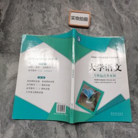 全国成人高考统考复习专用教材. 政治模拟试卷