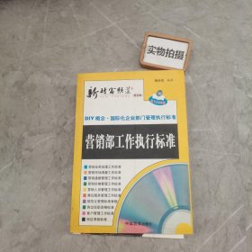 新财富频道：企业管理执行标准表格（第三辑）