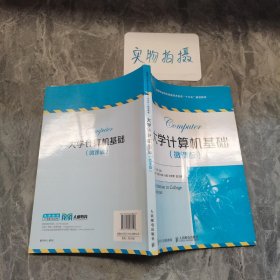 大学计算机基础（微课版）