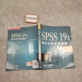SPSS19（中文版） ~