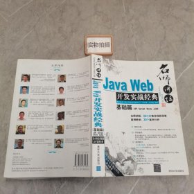 Java Web开发实战经典（基础篇）