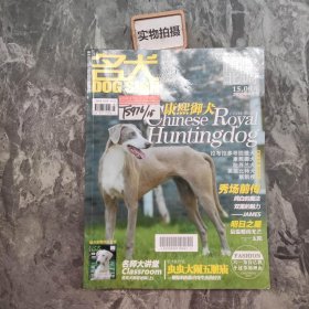 南腔北调2010年6月号 名犬