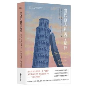 全新正版图书 当代美学精粹周宪南京大学出版社9787305264641