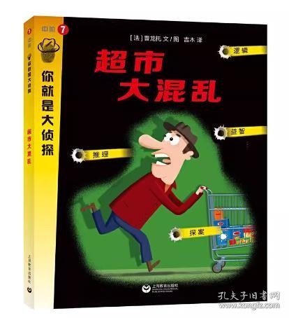 你就是大侦探第二辑（在有趣的益智游戏中，给予孩子法制精神、缜密的逻辑思维和成长的自信！）