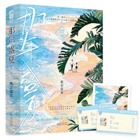 那年盛夏（全2册）