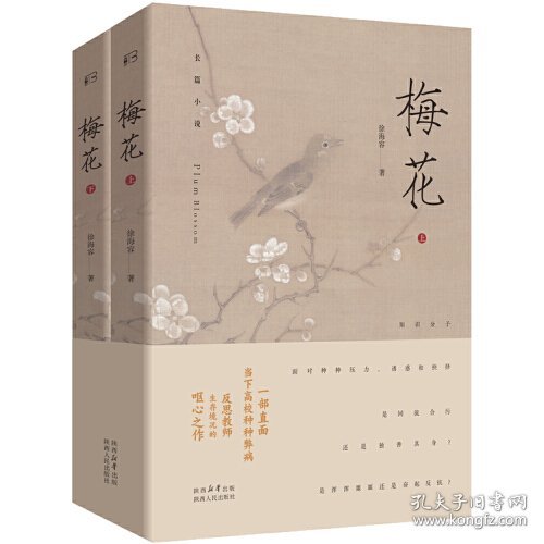 梅花
