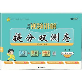 提分双测卷 语文 1年级下册 小学语文单元测试  新华正版