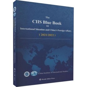 aThe CIIS blue book on international situation and China's foreign affairs：2021/2022