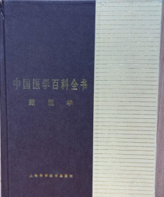 中国医学百科全书.藏医学