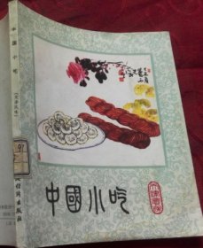 中国小吃 （天津风味）