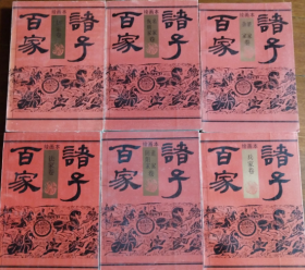 绘画本《诸子百家》全6册