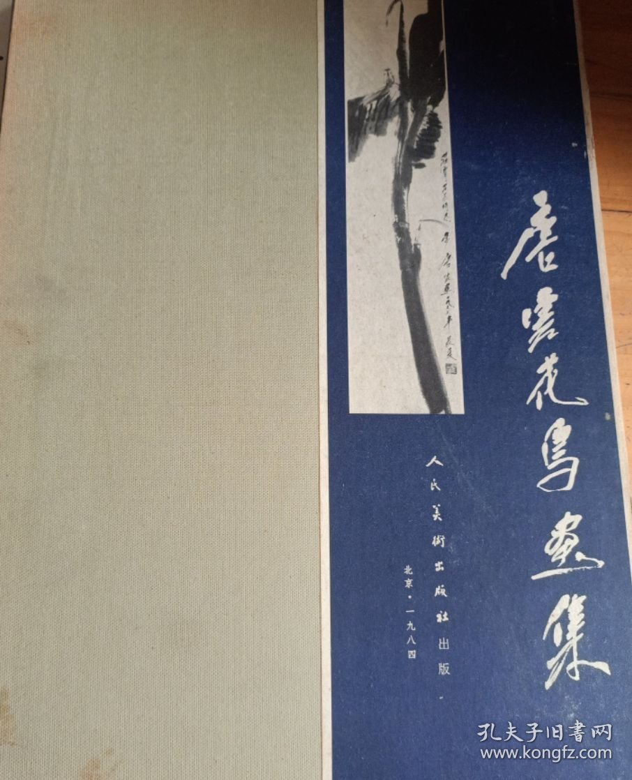 唐云花鸟画集