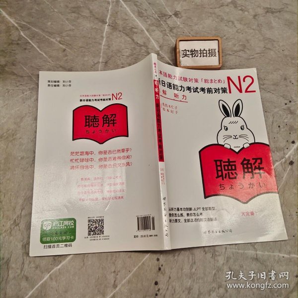 新日语能力考试考前对策 N2听力