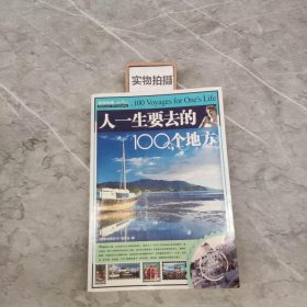 人一生要去的100个地方