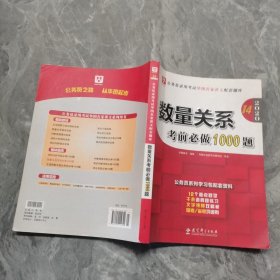 2019华图教育·第13版公务员录用考试华图名家讲义配套题库：数量关系考前必做1000题