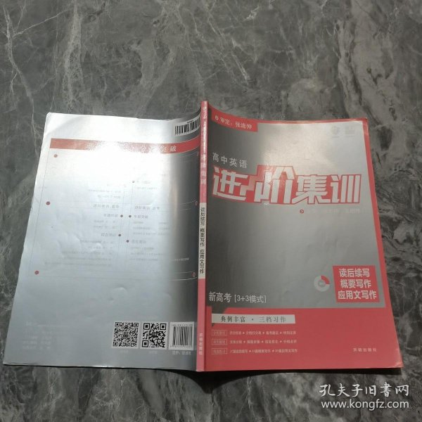 理想树2020版高中英语进阶集训读后续写&概要写作应用文写作英语专项训练