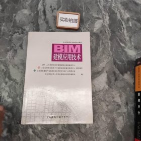 BIM建模应用技术