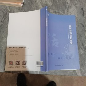 面试答题素材集锦 华图在线