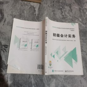 中华会计网校2019年 初级会计师 初级会计实务 精要版教材 考试辅导图书助力梦想成真轻松备考过关