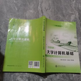 大学计算机基础