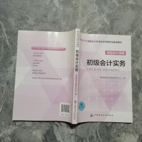 初级会计实务/2016年度全国会计专业技术资格考试辅导教材