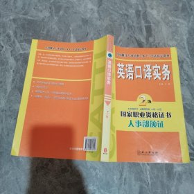 英语口译实务（二级）