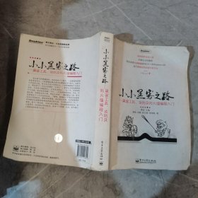 小小黑客之路：黑客工具、攻防及防火墙编程入门