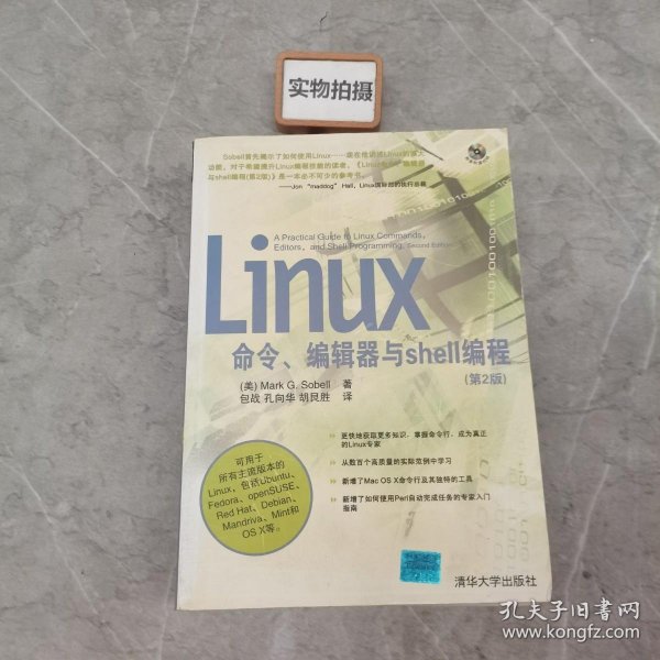 Linux命令、编辑器与shell编程(第2版)