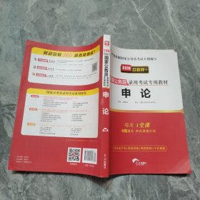 2018华图·国家公务员录用考试专用教材:申论