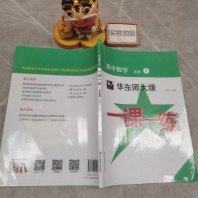 2021春一课一练·高中数学·必修3