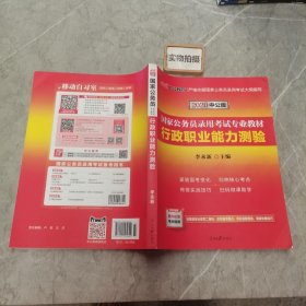 中公教育2020国家公务员考试教材：行政职业能力测验