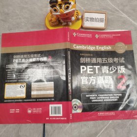 剑桥通用五级考试PET青少版官方真题2