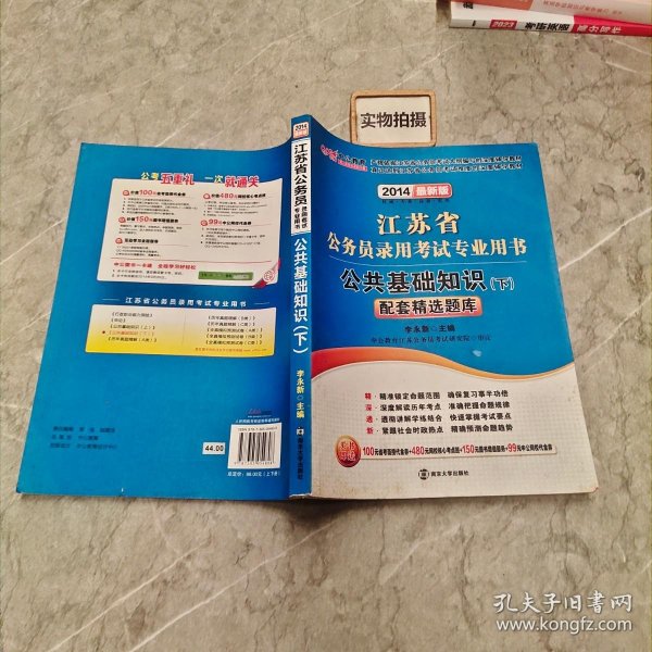 中公版·2015江苏省公务员录用考试专业用书：公共基础知识（上）（新版）