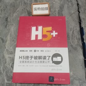 H5+移动营销设计宝典