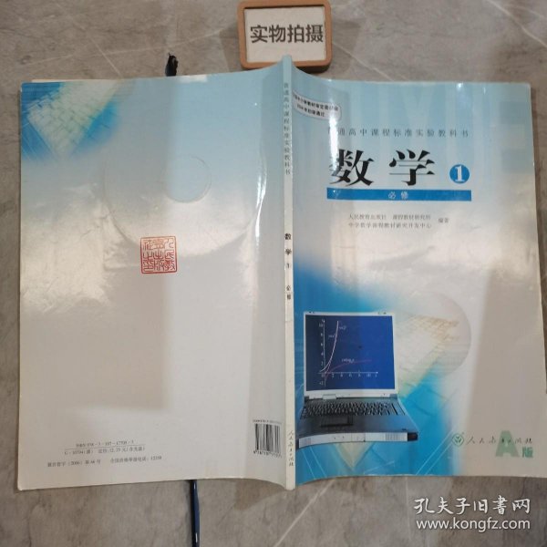 普通高中课程标准实验教科书 数学1 必修A版