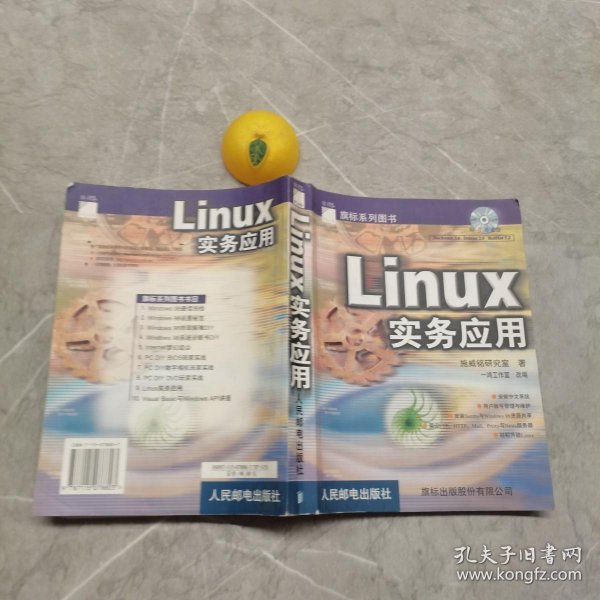 LINUX实务应用