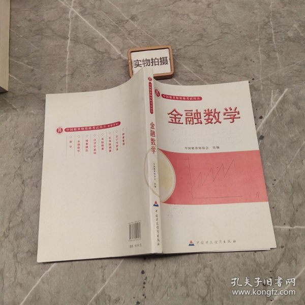 准精算师考试教材金融数学